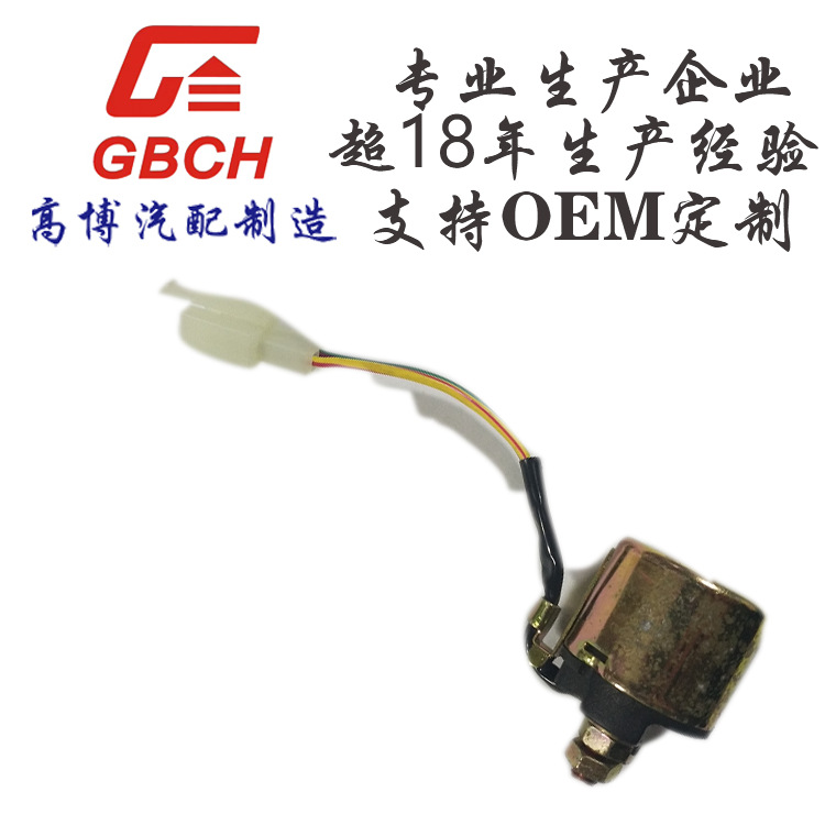 R507 高质量 汽车启动继电器 通用继电器 支持O EM定 制