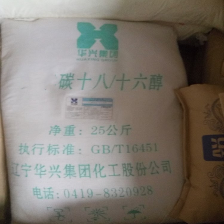 供应十六十八醇1618醇 工业洗涤等价格 致电洽谈