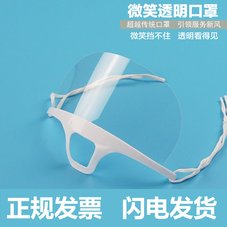 微笑透明口罩餐饮食品酒店厨房餐厅服务员微笑防雾防唾沫口罩