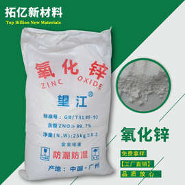 供应 活性氧化锌 95% 环保级氧化锌 99.5%-99.7% 锌氧粉 锌白