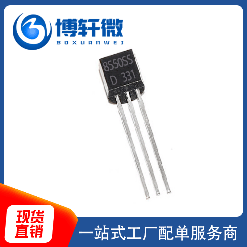 8550SS TO-92 反脚ECB 1.5A 大电流 直插NPN放大晶体管现货供应