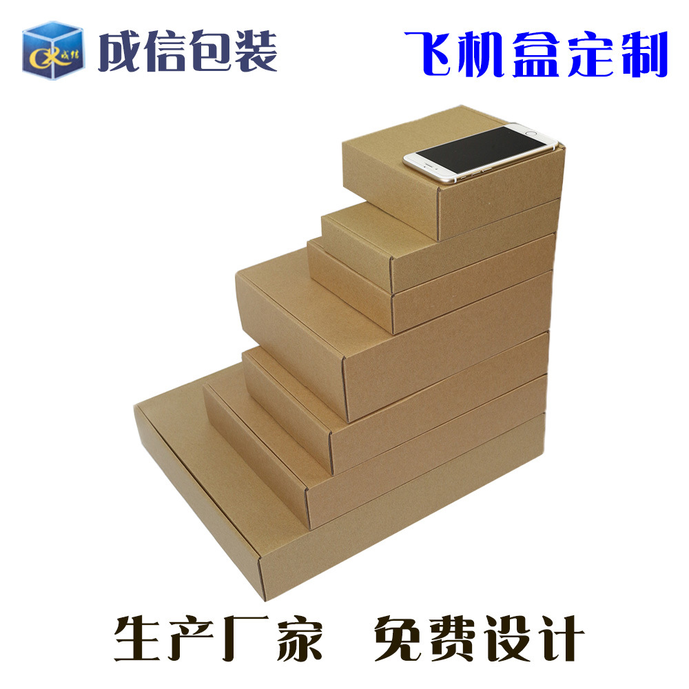 飞机盒正方形 大号服装快递打包盒 瓦楞纸板包装盒邮政空白纸盒