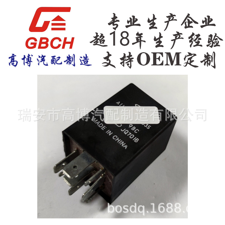 R153 继电器通用奇瑞大灯 空调 支持OE M 定 制 A11-3735035 JQ70