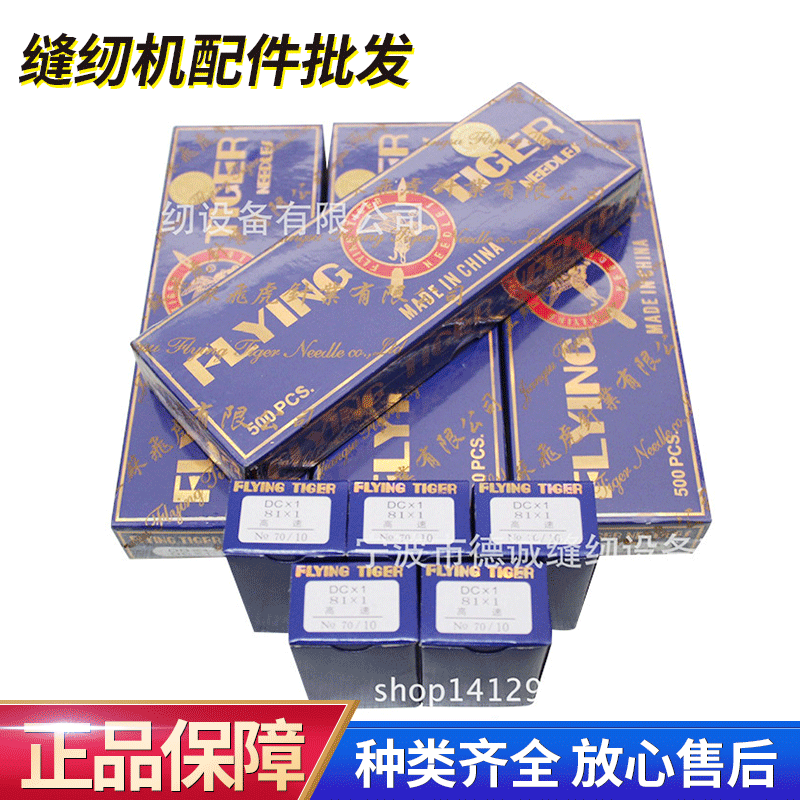 缝纫机配件供应飞虎机针DC*1工业缝纫包缝机/拷边机机针81*1