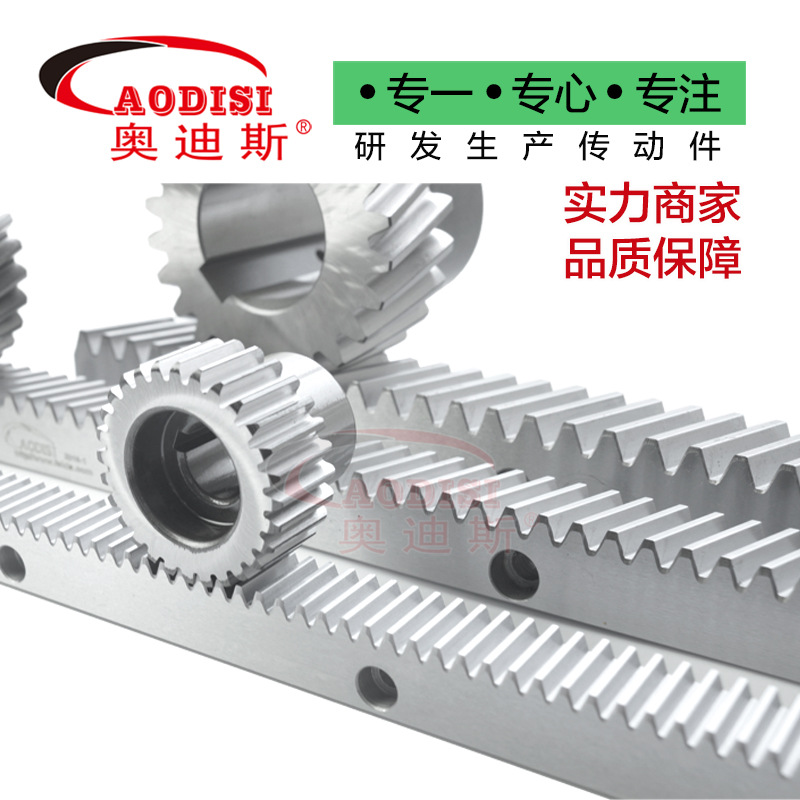 大厂直供AODISI直齿齿条电动门机器人用研磨齿条加工