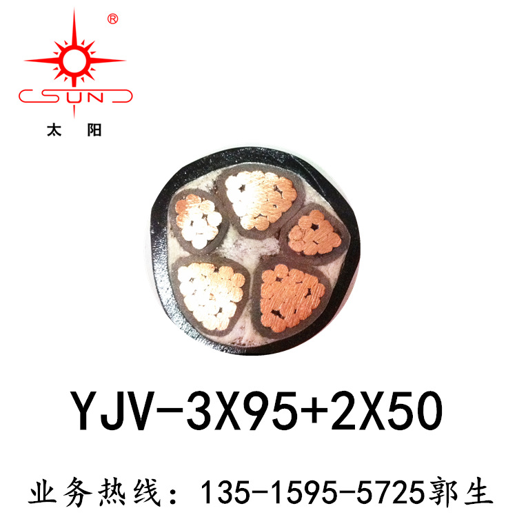 金联宇牌低压电缆 YJV-3*95+2*50铜芯电力电缆  阻燃 工厂工程
