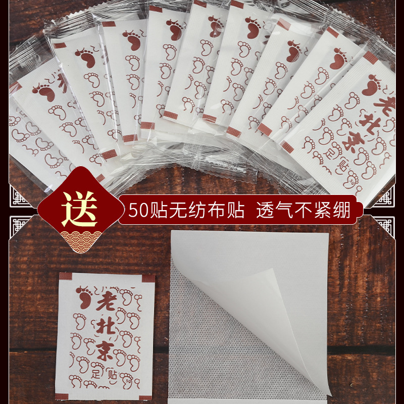 老北京足贴睡眠脚贴艾草艾叶生姜足贴植物精华足底暖足艾贴