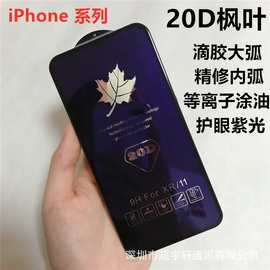 适用 iPhone12全屏钢化膜11/XR 20D大弧钢化膜13/13PRO紫光护眼膜