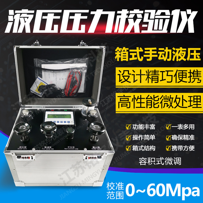 箱式液压压力校验仪智能液压校验仪便携式压力校准仪压力检定仪