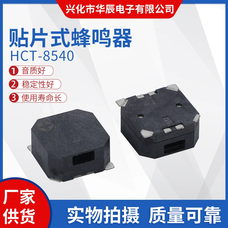 Производитель поставляет HCT-8540 патч зуммер пассивный зуммер 3.6v 8.5mm * 8.5mm * 4mm