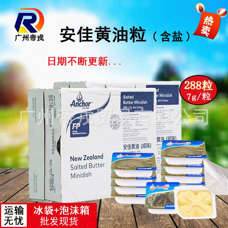 Новая Зеландия, гранулы для масла, 7, гранулы для масла, небольшая упаковка, якорь, соленое масло, жареный стейк с выпечкой Мацутаке