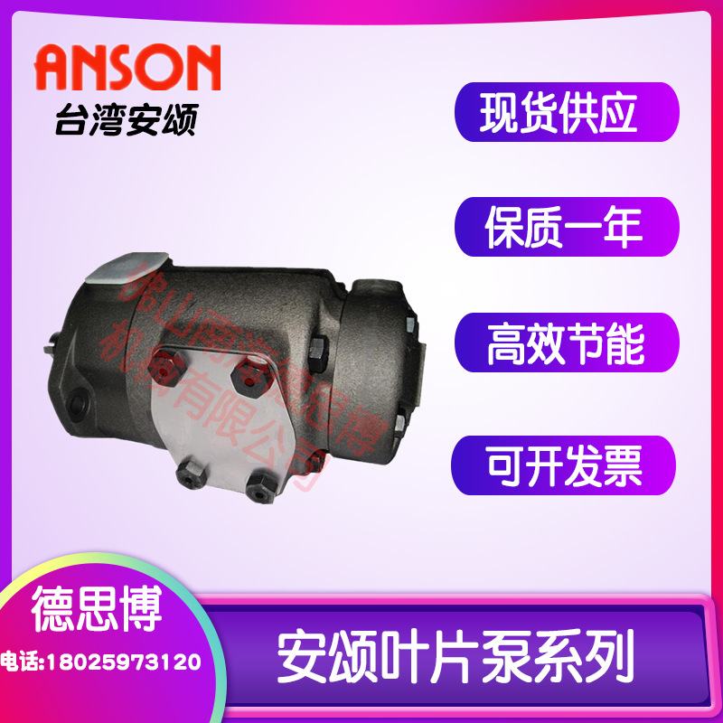 台湾ANSON安颂 IVP32-32-17-F-R-1AA-10 鞋机切纸机 油泵叶片泵