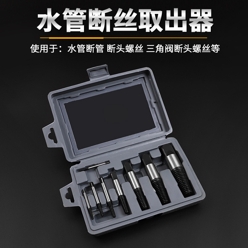 水龙头三角阀螺电热水管断管断丝取出器4分6分反牙螺丝锥工具组合