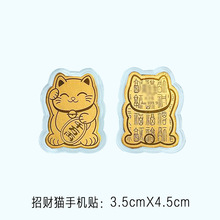 周家生生同款黄金色招财猫手机贴金箔御守金箔片商务送礼随手礼品