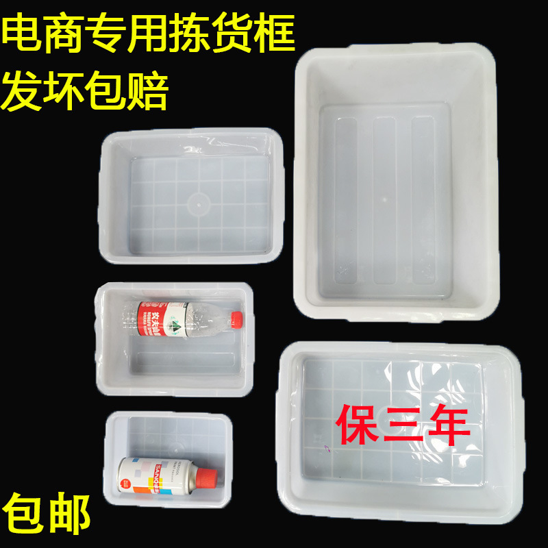 E-commerce warehouse picking frame plastic frame sorting basket plastic box plastic box rectangular sorting frame plastic basket storage sorting basket