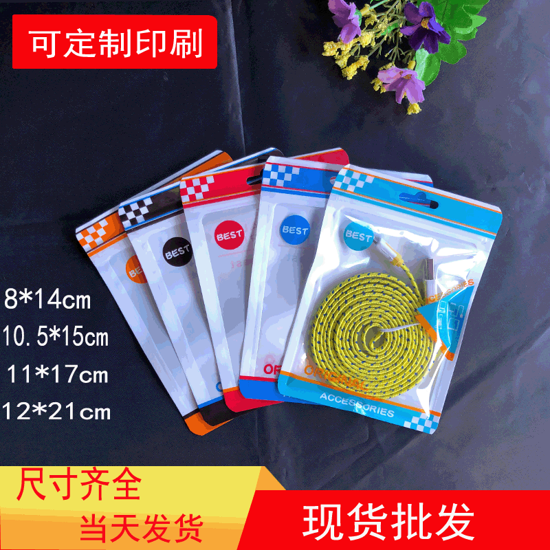 新款数据线 耳机线 车充包装袋 手机配件珠光袋 usb包装袋10.5*15