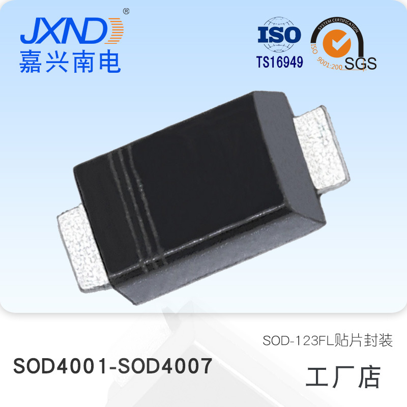 SOD4006 贴片整流二极管 SOD-123FL JXND 嘉兴南电科技 威世马来