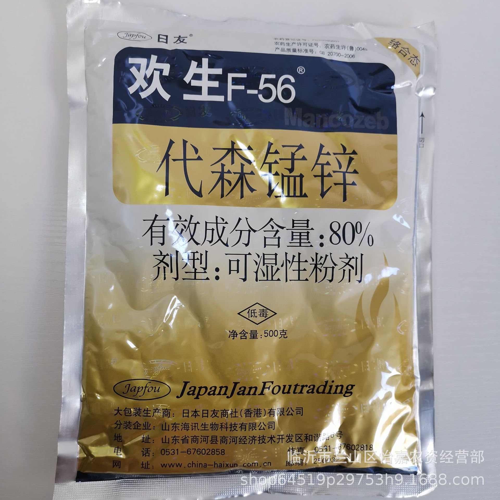 代森锰锌80%全络合态保护杀菌剂 轮纹斑点落叶病500g