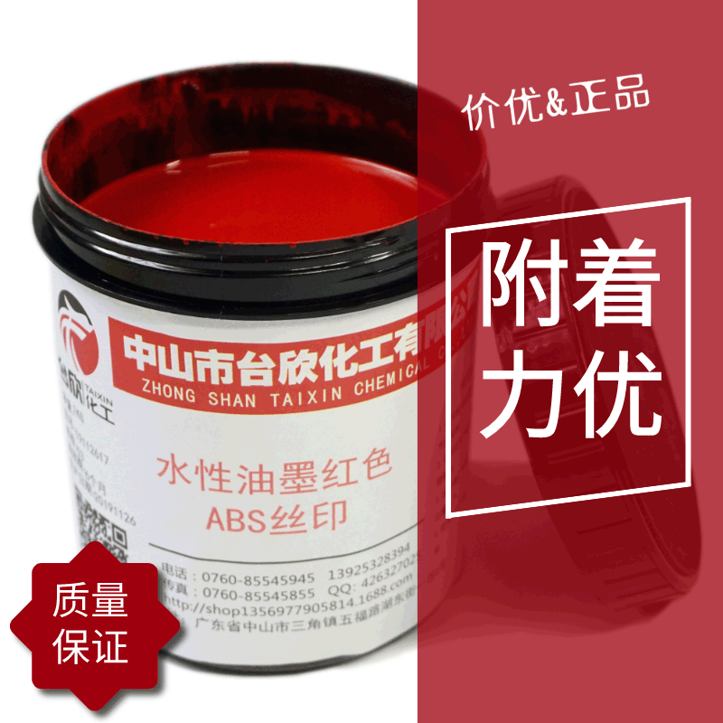 批发供应 塑料水性丝印油墨 ABS塑料油墨 ABS水性丝印油墨