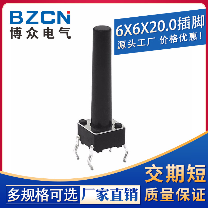 厂家直销|插脚6*6*20MM 轻触开关4脚微动按键四脚/环保高寿命