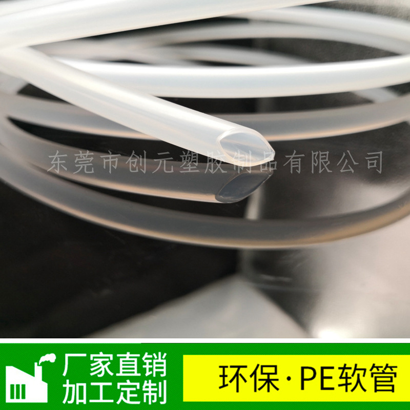 PE软管 耐酸碱塑料 电缆保护管PE套管饮水机净水机输送PE胶管