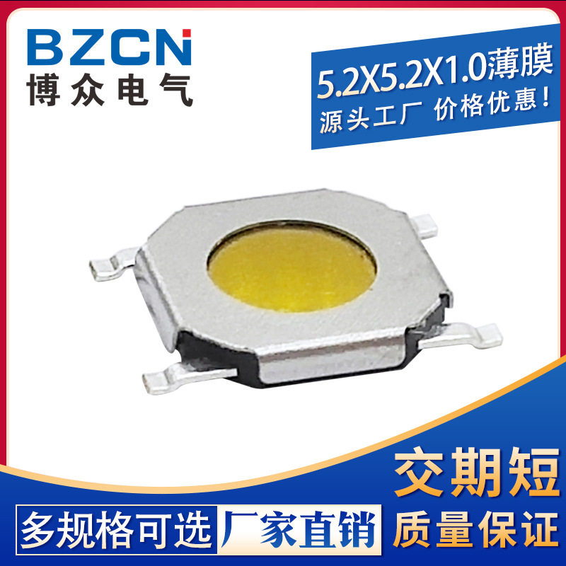 轻触开关4*4*0.8mm锅仔薄膜防水开关5.2*5.2厂家直销蓝牙耳机开关