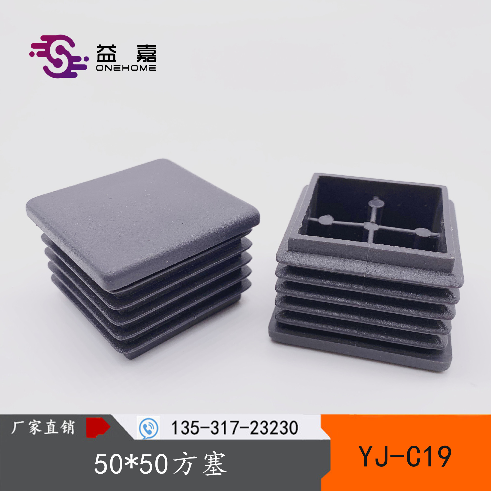 方塞50X50 耐用塑胶塞 厚胶管塞 管内塞 高档家私脚塞 家具脚垫