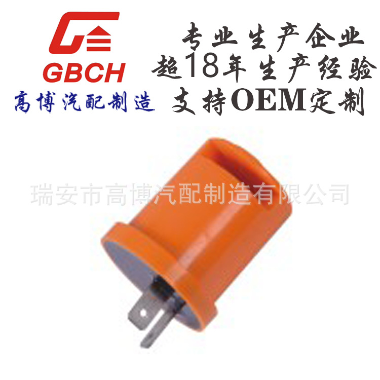 F028 通用 圆柱形 汽车电子闪光器 可OE M定 制 2PIN脚