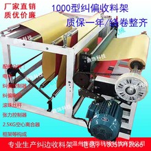 纠偏收料架1000型收卷机带磁粉张力 自动光电收料纠偏控制