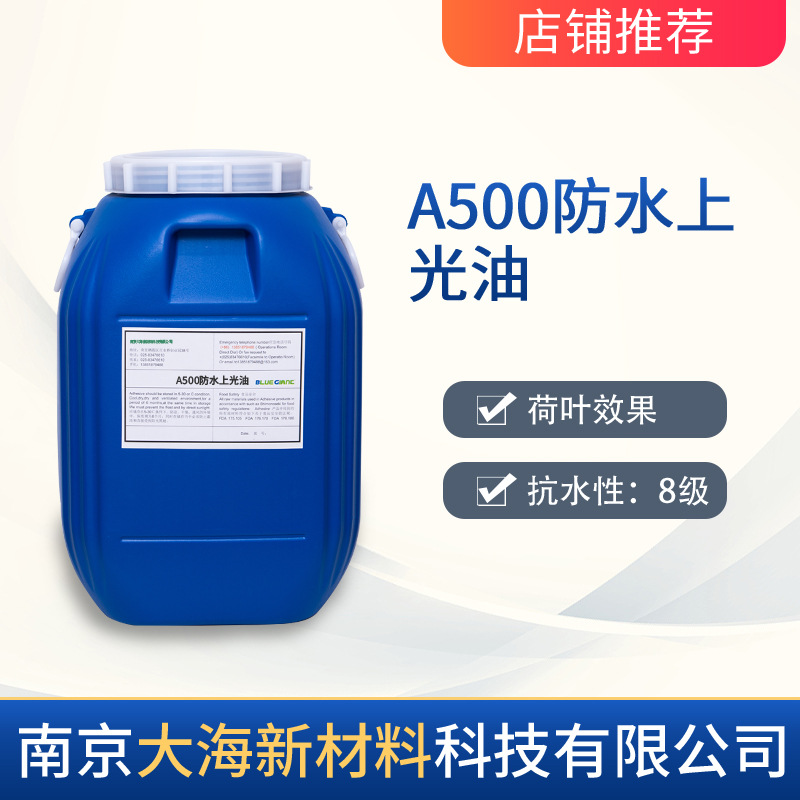 A500纸品水性上光油包装盒书籍防水耐磨水性清漆快干扑克牌上光油