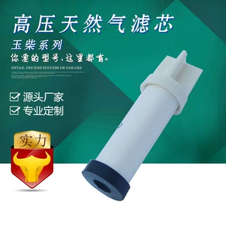 宇恒【厂家直销】玉柴高压天然气滤芯J5700-1107140燃气滤芯组件