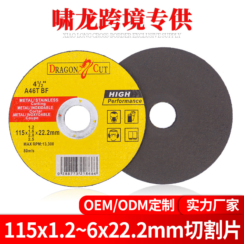 欧版跨境砂轮片115超薄双网金属不锈钢树脂4.5寸切割片115*1.2*22