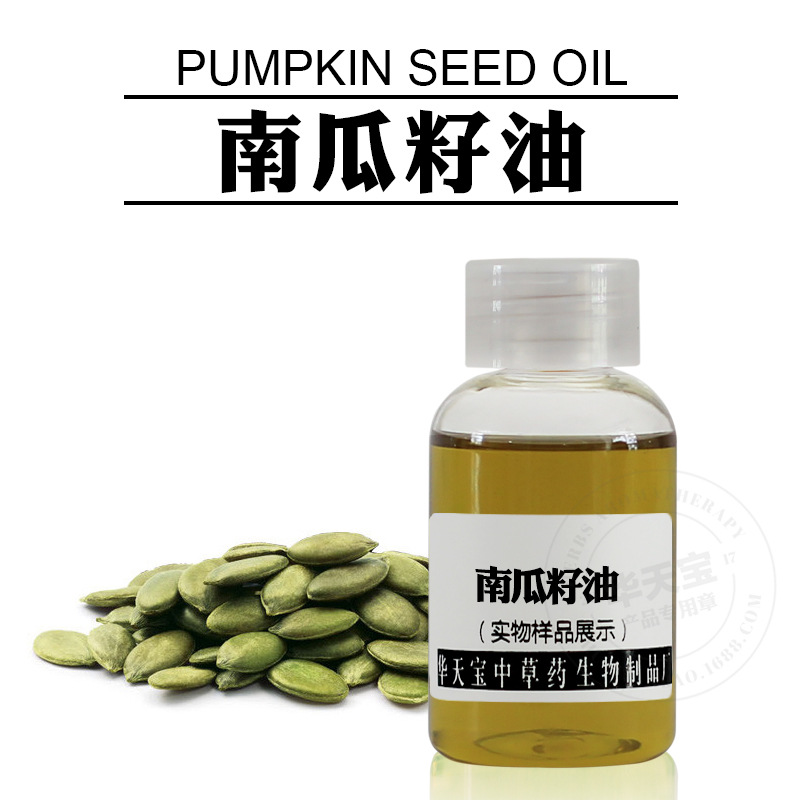 南瓜子油 1KG 白瓜子油 Pumpkin Seed Oil 压榨提取南瓜籽仁原油