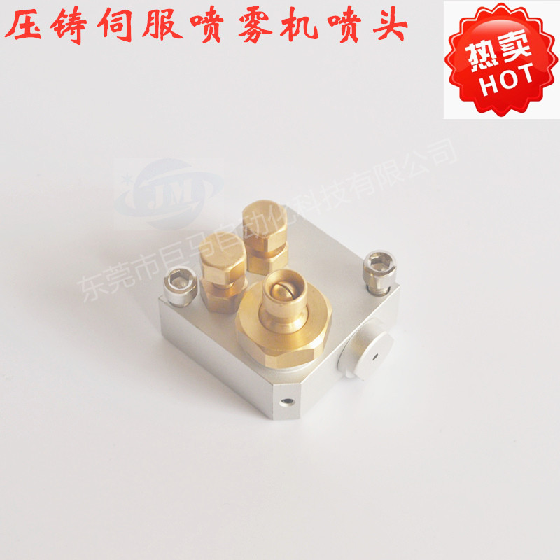 压铸机机器人喷雾头压铸机喷头压铸伺服机械手喷嘴SC-13压铸喷咀