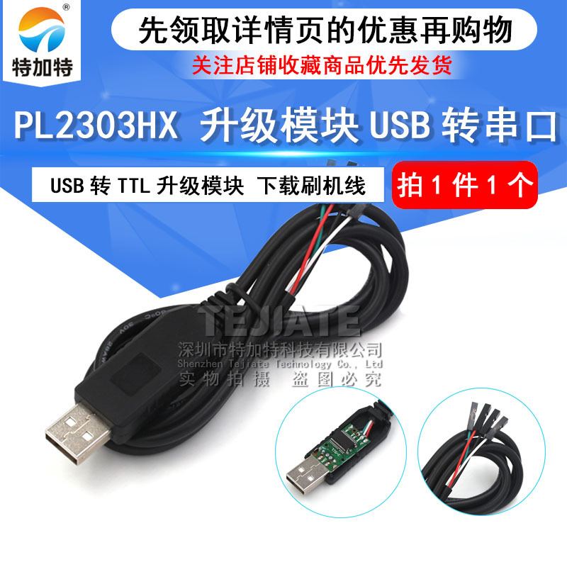 PL2303HX USBתTTL PL2303ģUSBתоˢ