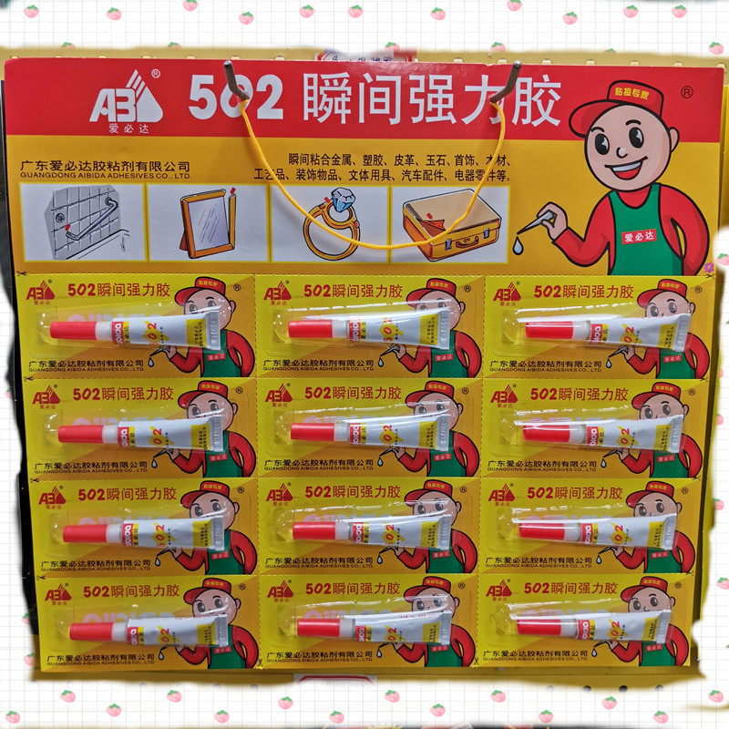 爱必达502排胶502胶水5g、瞬间强力胶 12支装