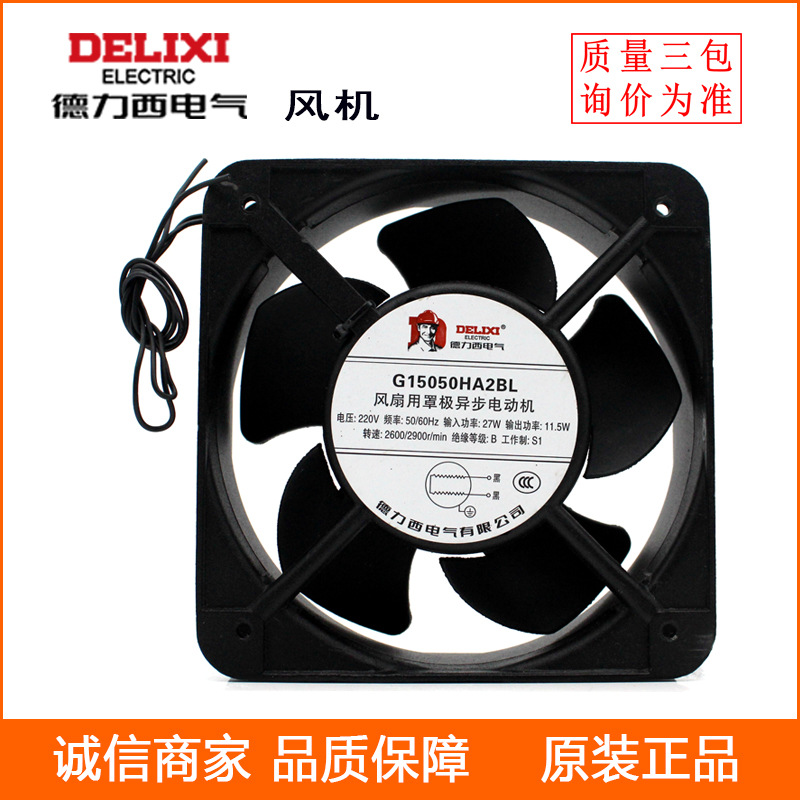 正泰德力西轴流风机 G15050HA2BL  G12038HA2SL 散热风扇通风机