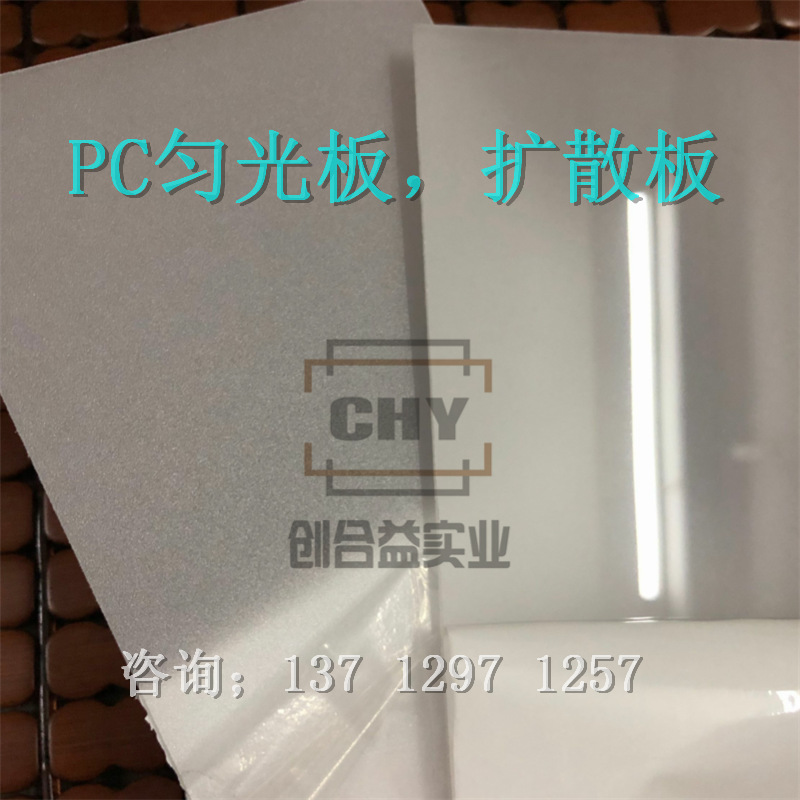 磨砂PC扩散板 导光板 匀光板 均光板 有机玻璃灯光板 ps透光板