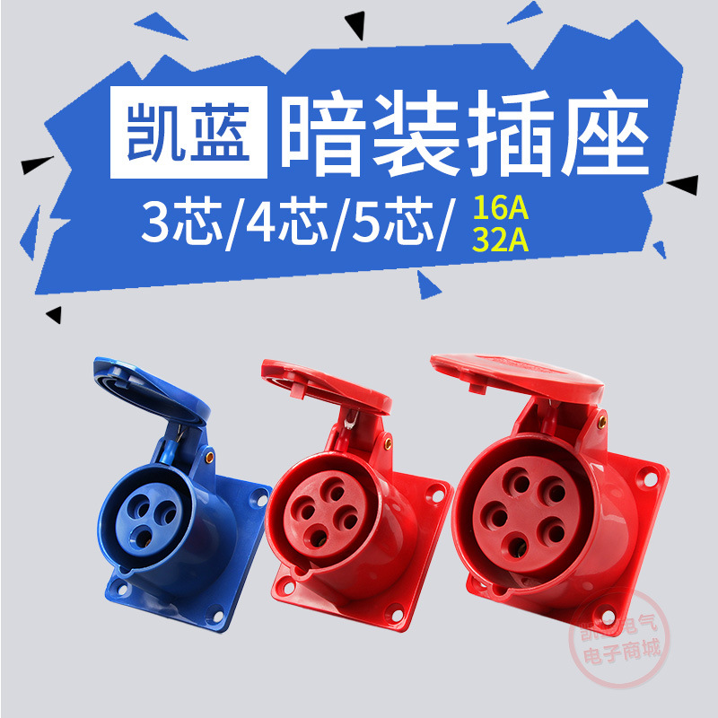 Supply 16/32A copper solid aviation waterproof industrial plug power plug connector, surface-mounted and recessed socket