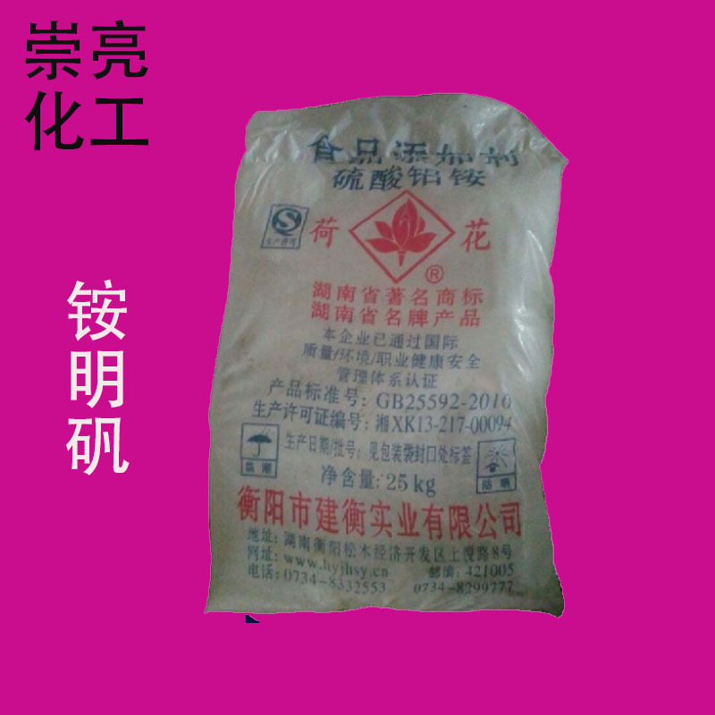 长期供应湖南荷花牌铵明矾 饮用水用硫酸铝铵