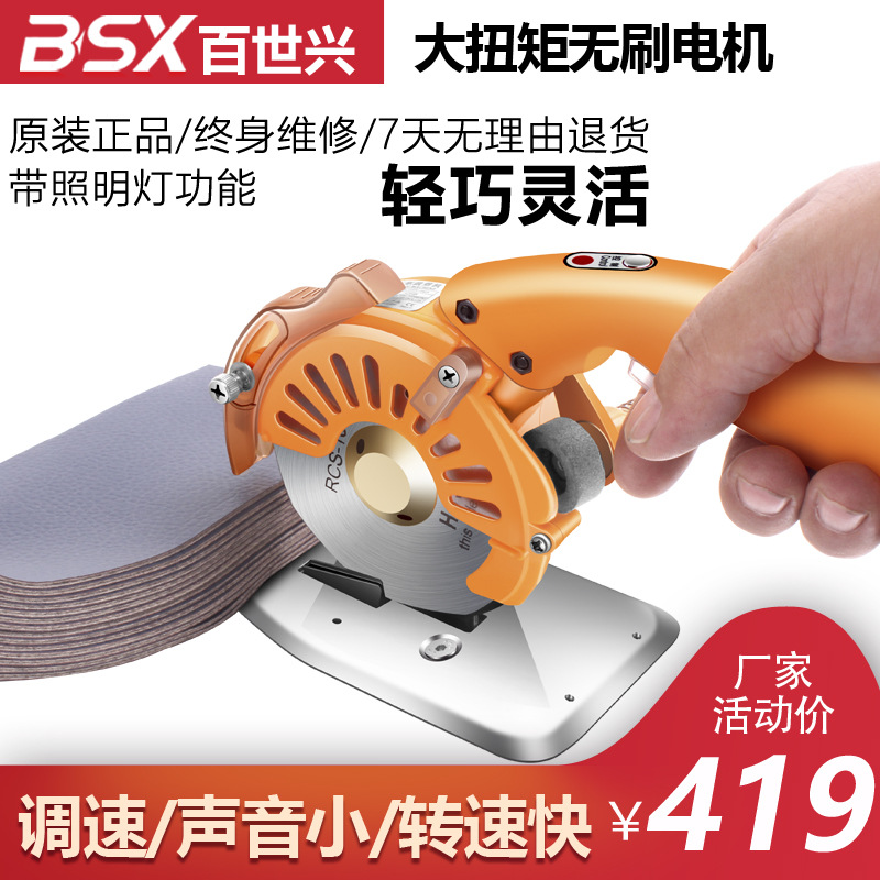 百世兴伺服100型直驱电动圆刀裁剪机 电剪 切布机 裁布机直驱裁剪