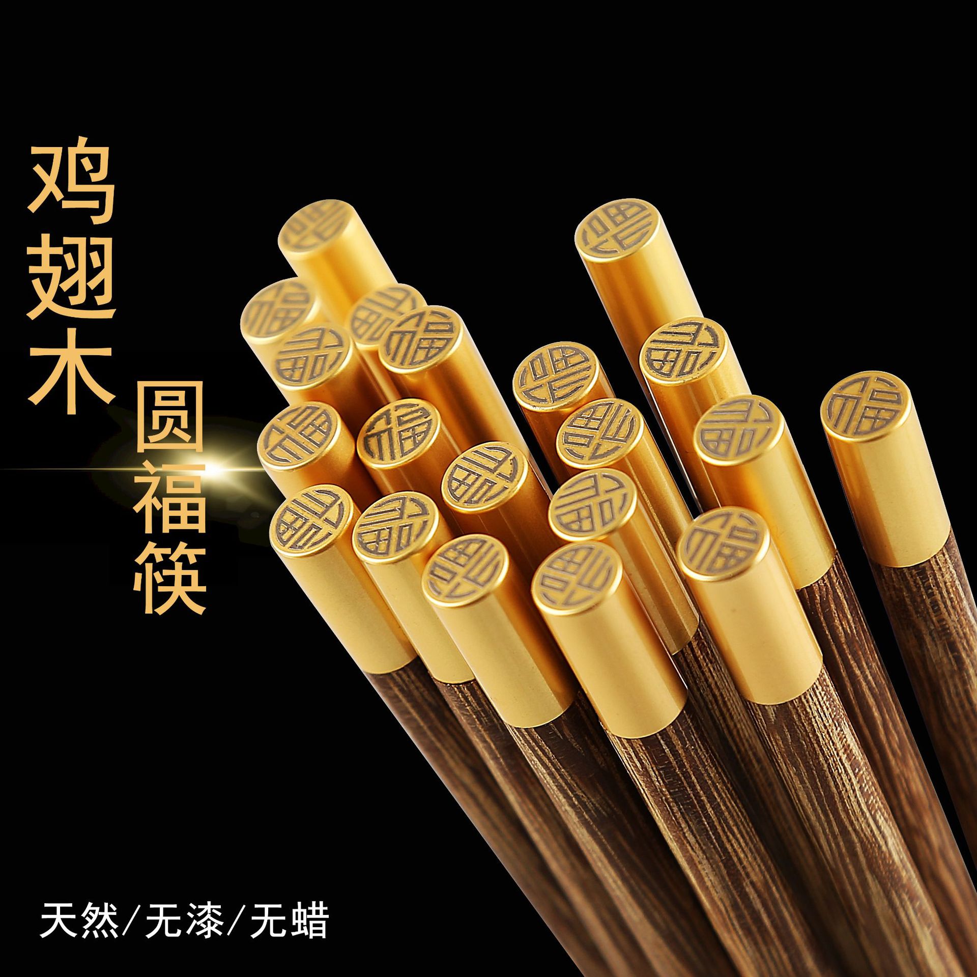 YFJY现货中式合金鸡翅木筷子 红檀木筷子5双10双礼盒筷子合金家用|ms