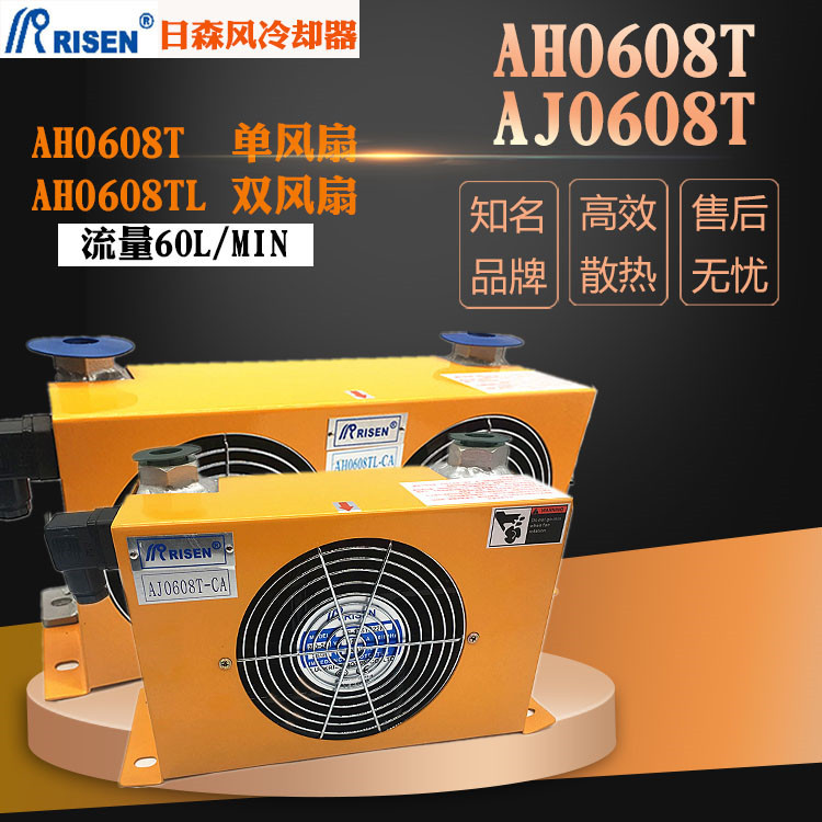 AH0608T-CA日森风冷却器液压油温散热器双风扇风冷式220V 380V 24