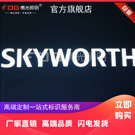 skyworth注塑发光字LED高亮度广告字制作不锈钢招牌发光字