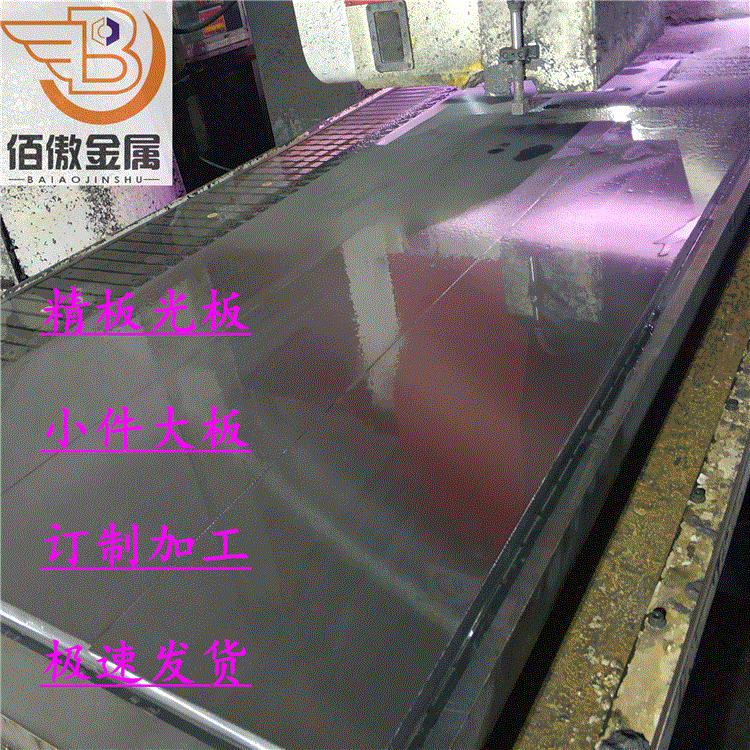 现货P40光板精板加工中厚板切割P40塑胶模具钢板棒材火焰锯床切割