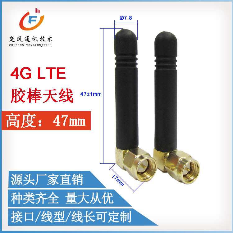 4G LTE迷你天线 总高度47mm短天线 SMA公头胶棒天线智能网关天线
