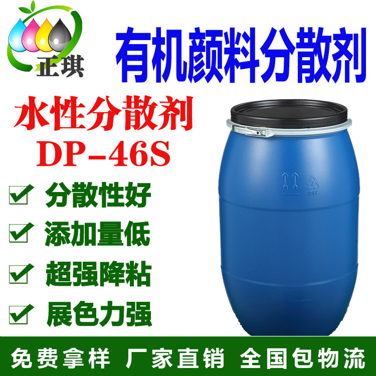 水性有机颜料分散剂DP-46S 水性炭黑分散剂 水性强降粘分散剂
