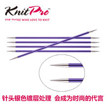 KnitPro Zing 20cm 双头直针进口多彩铝制棒针直针 编织工具DIY