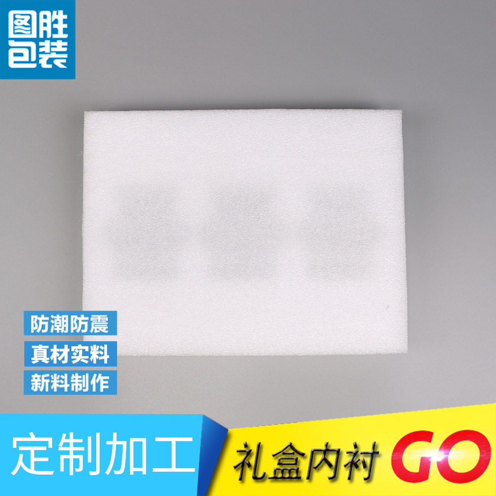 珍珠棉 首饰盒内衬 珍珠棉内衬包装 快递防震内衬包装