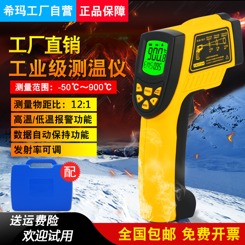 Hima AR862A + infrared thermometer-50 ℃ ~ 900 ℃ handheld thermometer Hima AR862A + infrared thermometer-50 ℃ ~ 900 ℃ handheld thermometer